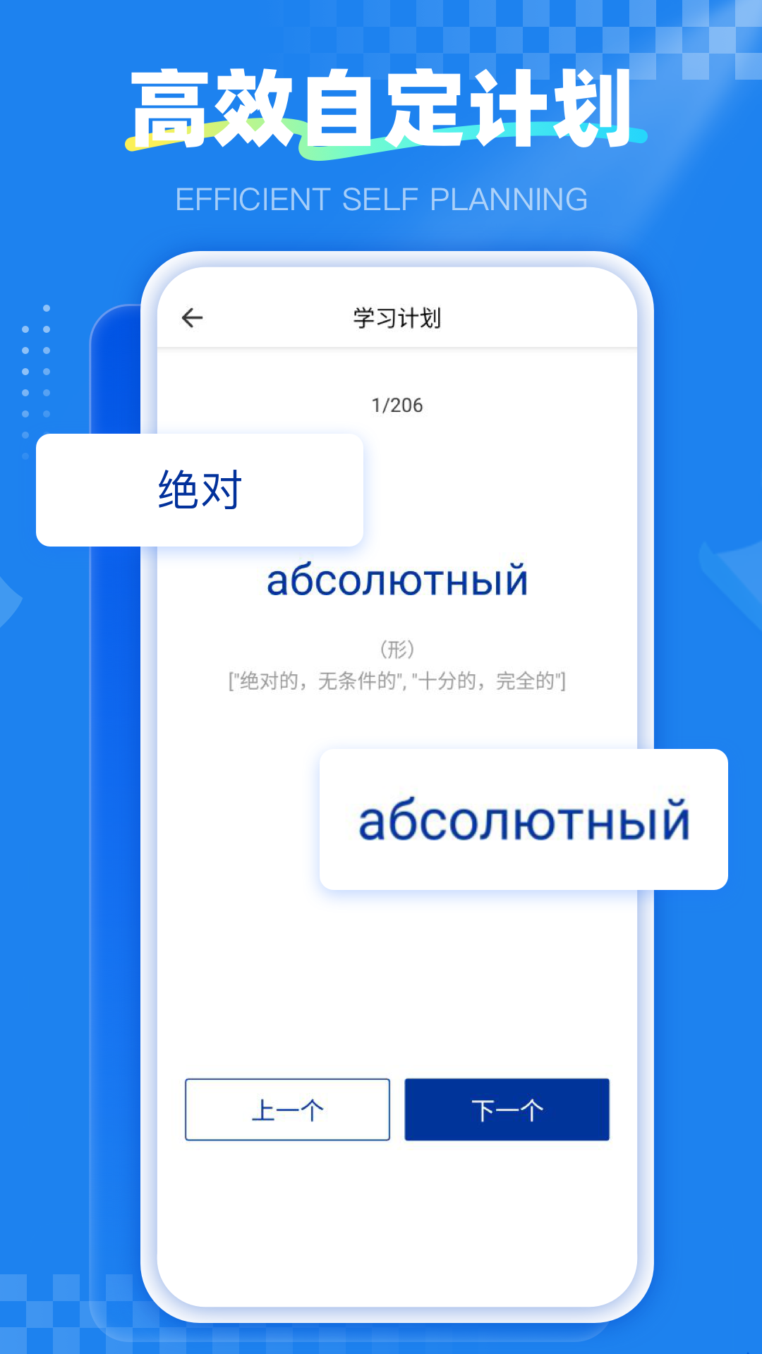 俄语学习通2