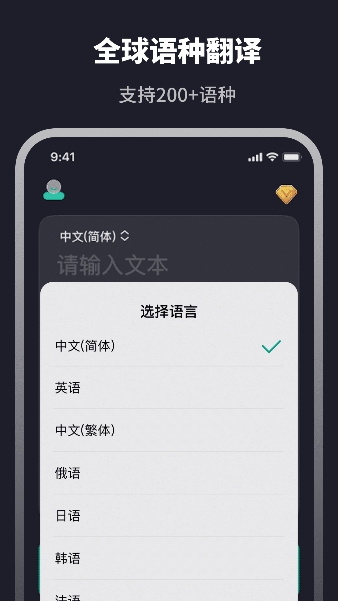 随身智能翻译器2