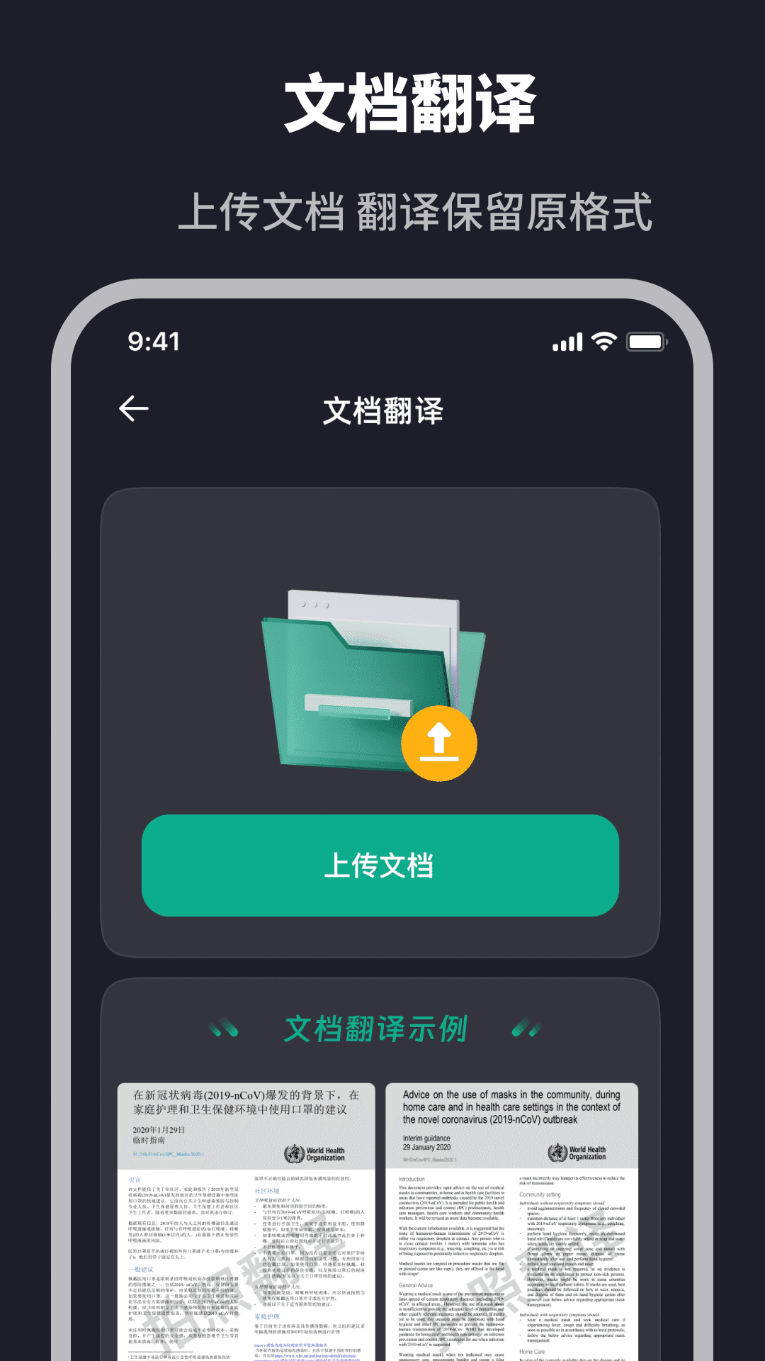 随身智能翻译器3
