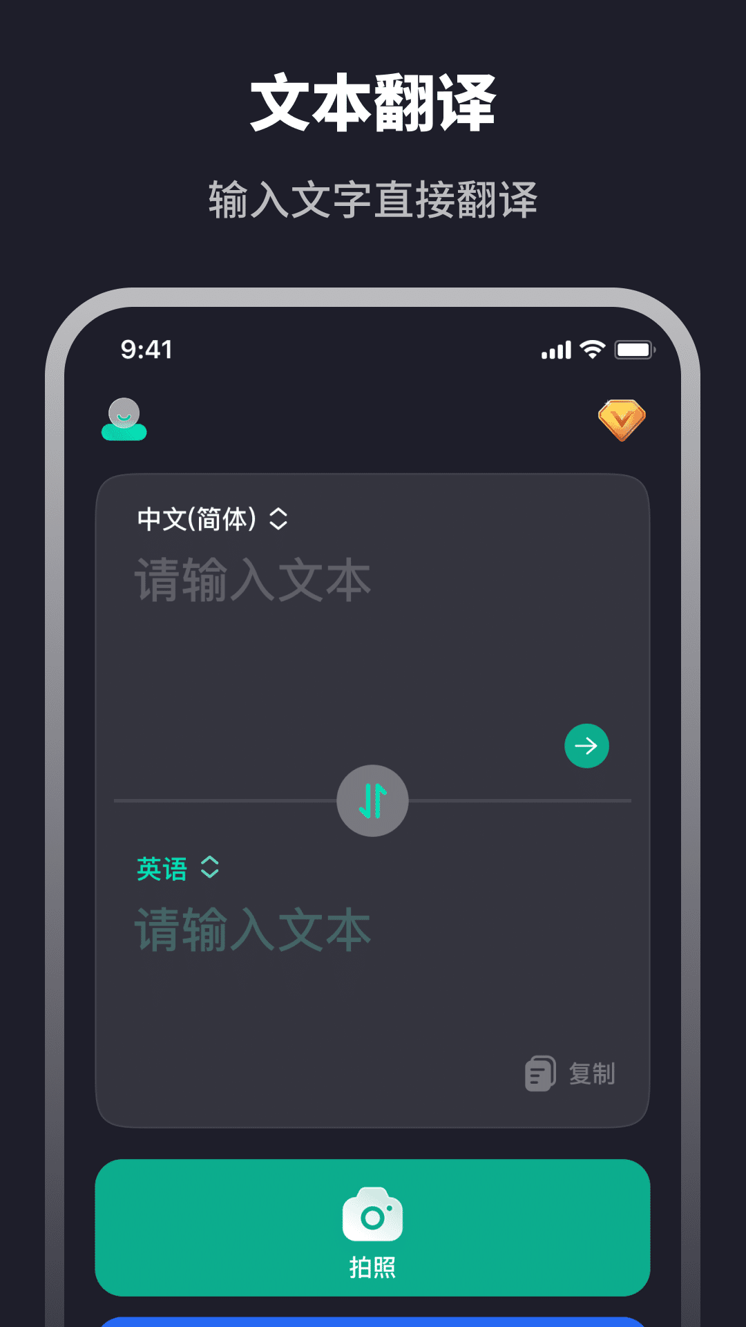 随身智能翻译器4