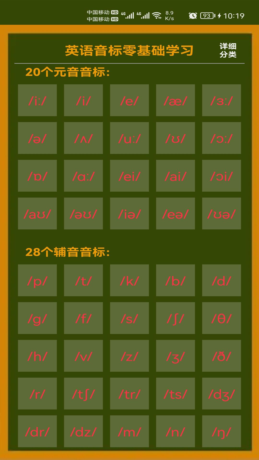 英语音标零基础学习1