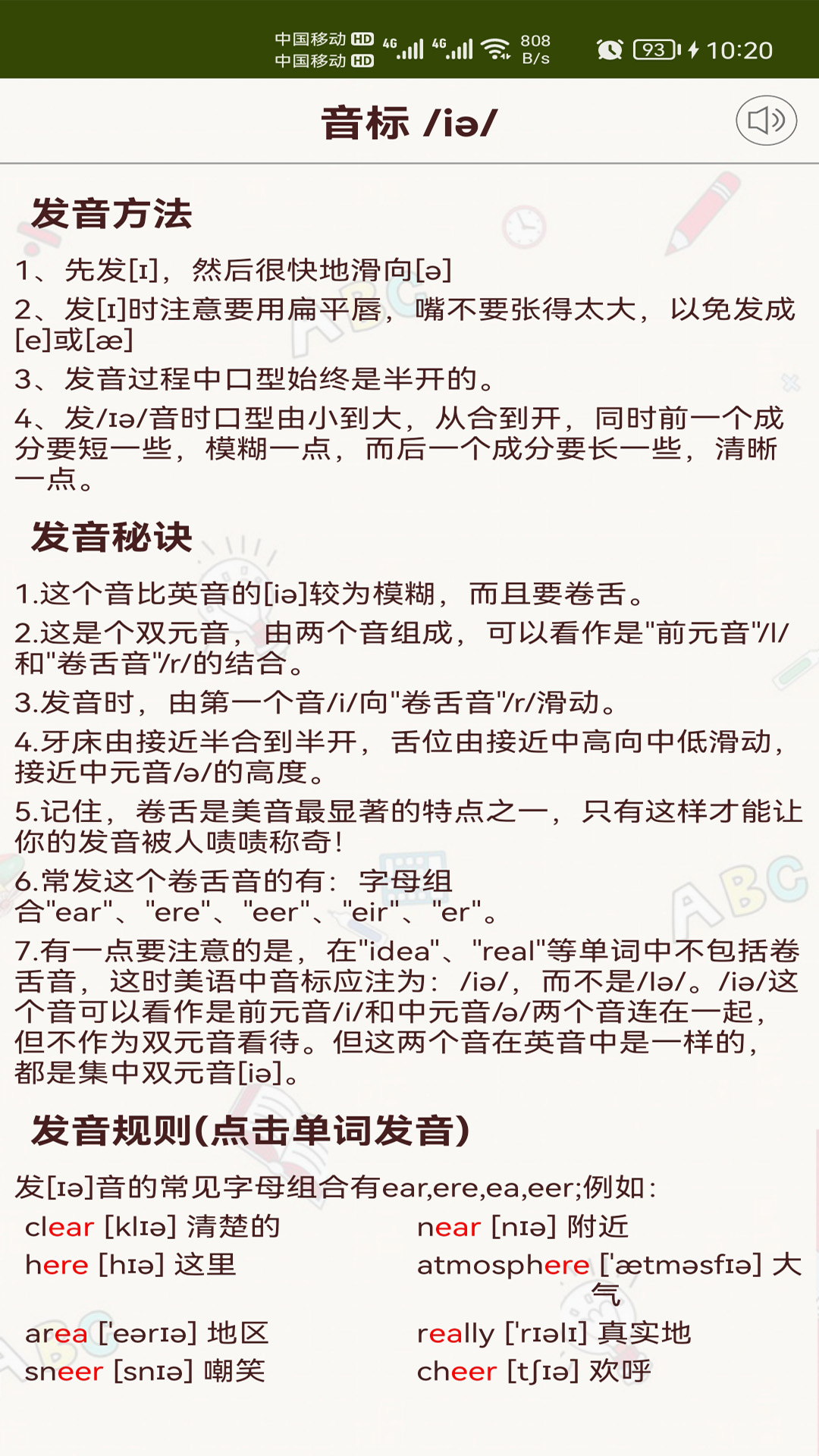 英语音标零基础学习3