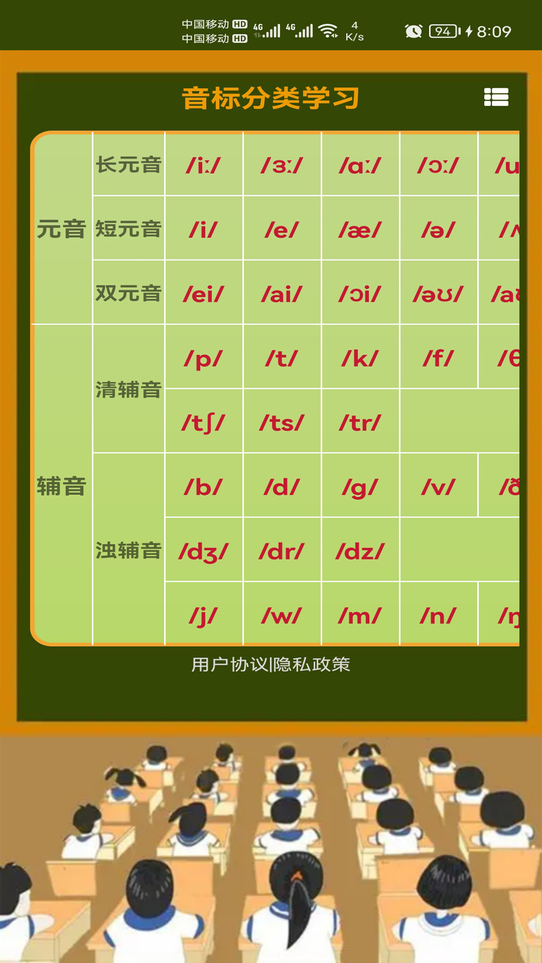英语音标零基础学习4