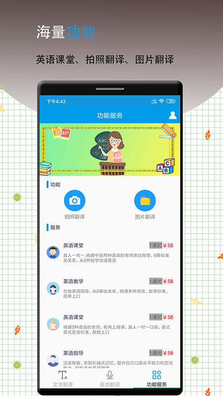 英语翻译软件王2