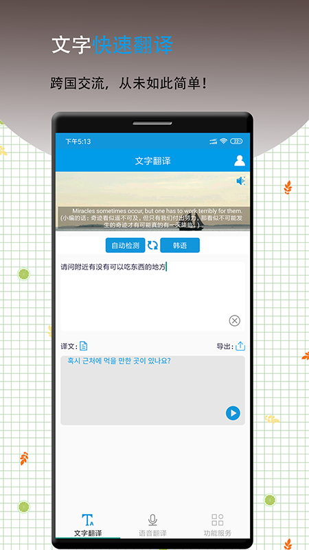 英语翻译软件王1