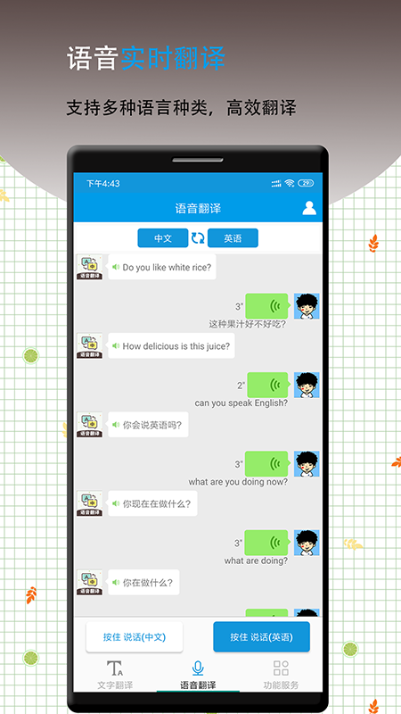 英语翻译软件王5
