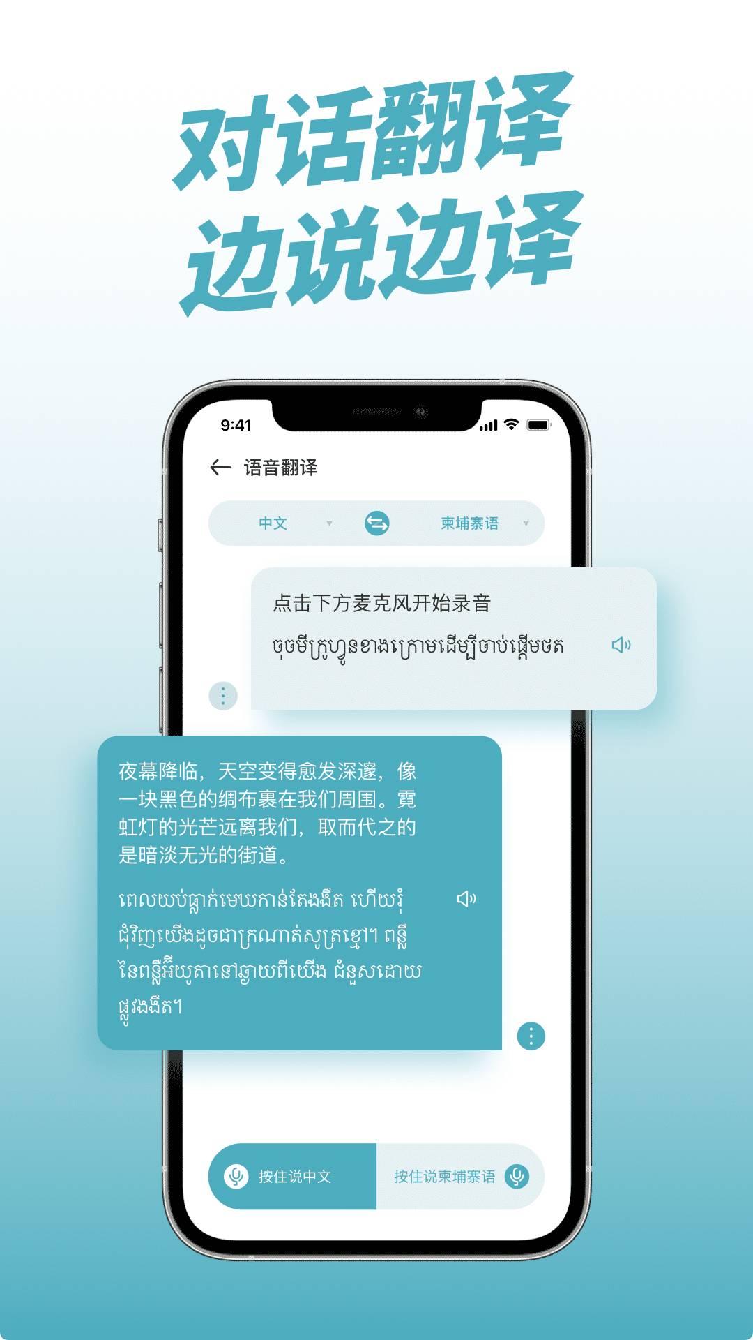 柬埔寨翻译2