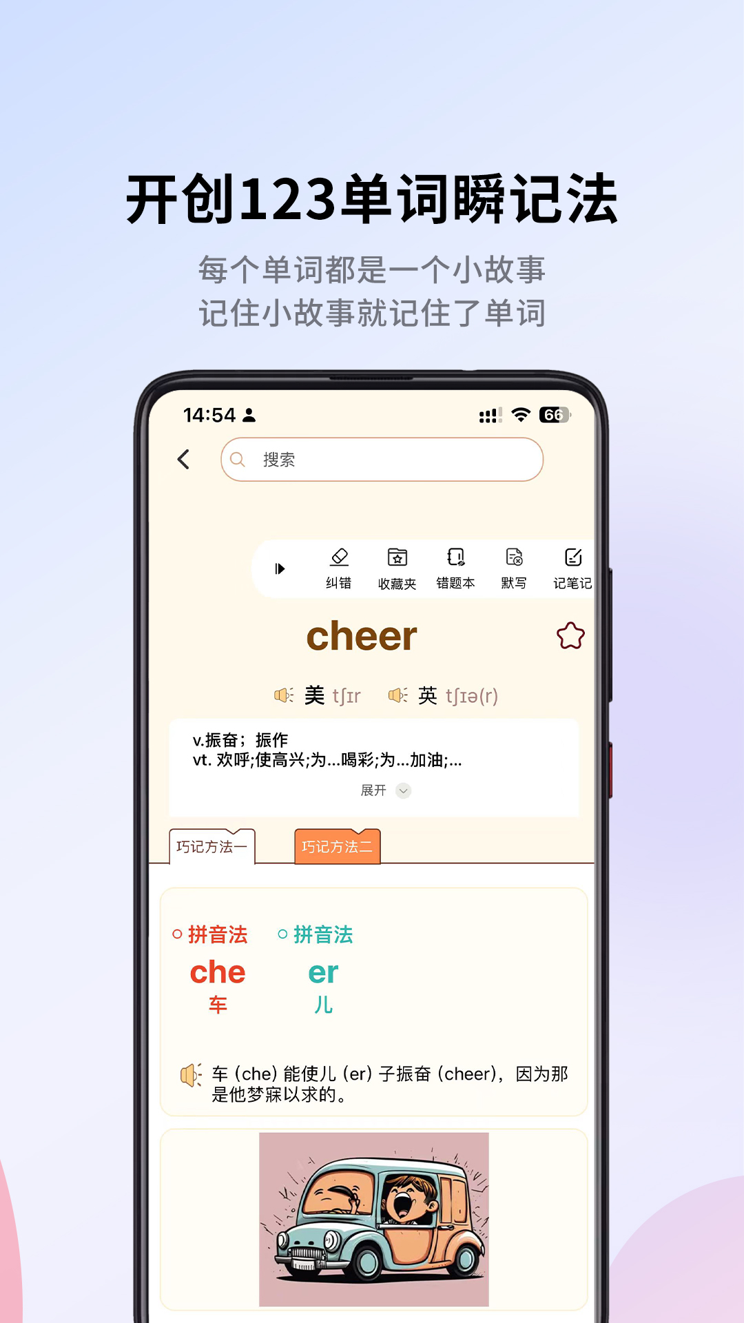 巧学背单词1