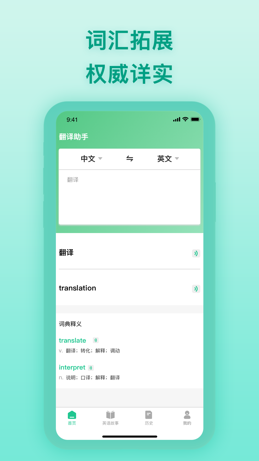 中英翻译器2