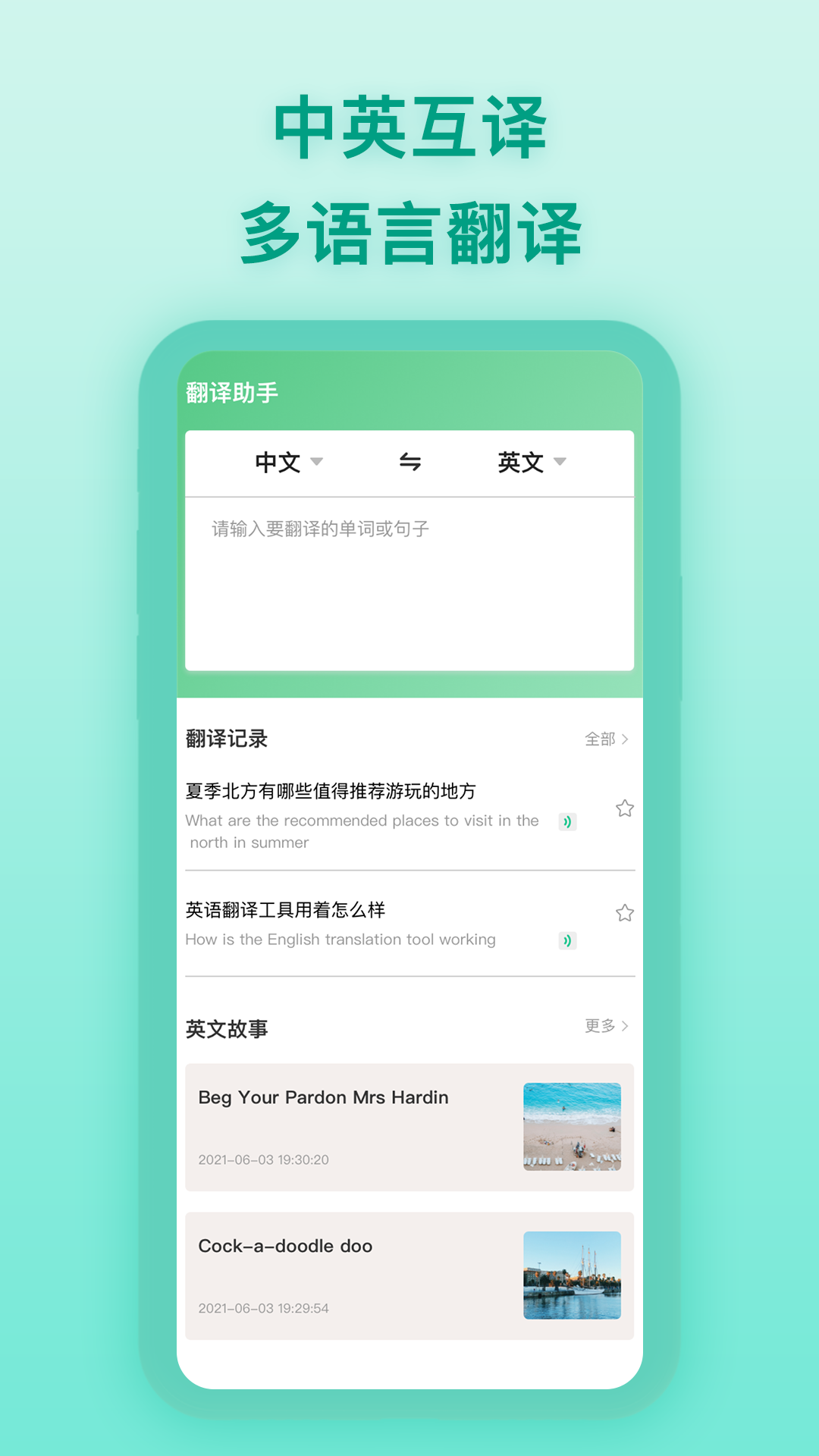 中英翻译器3