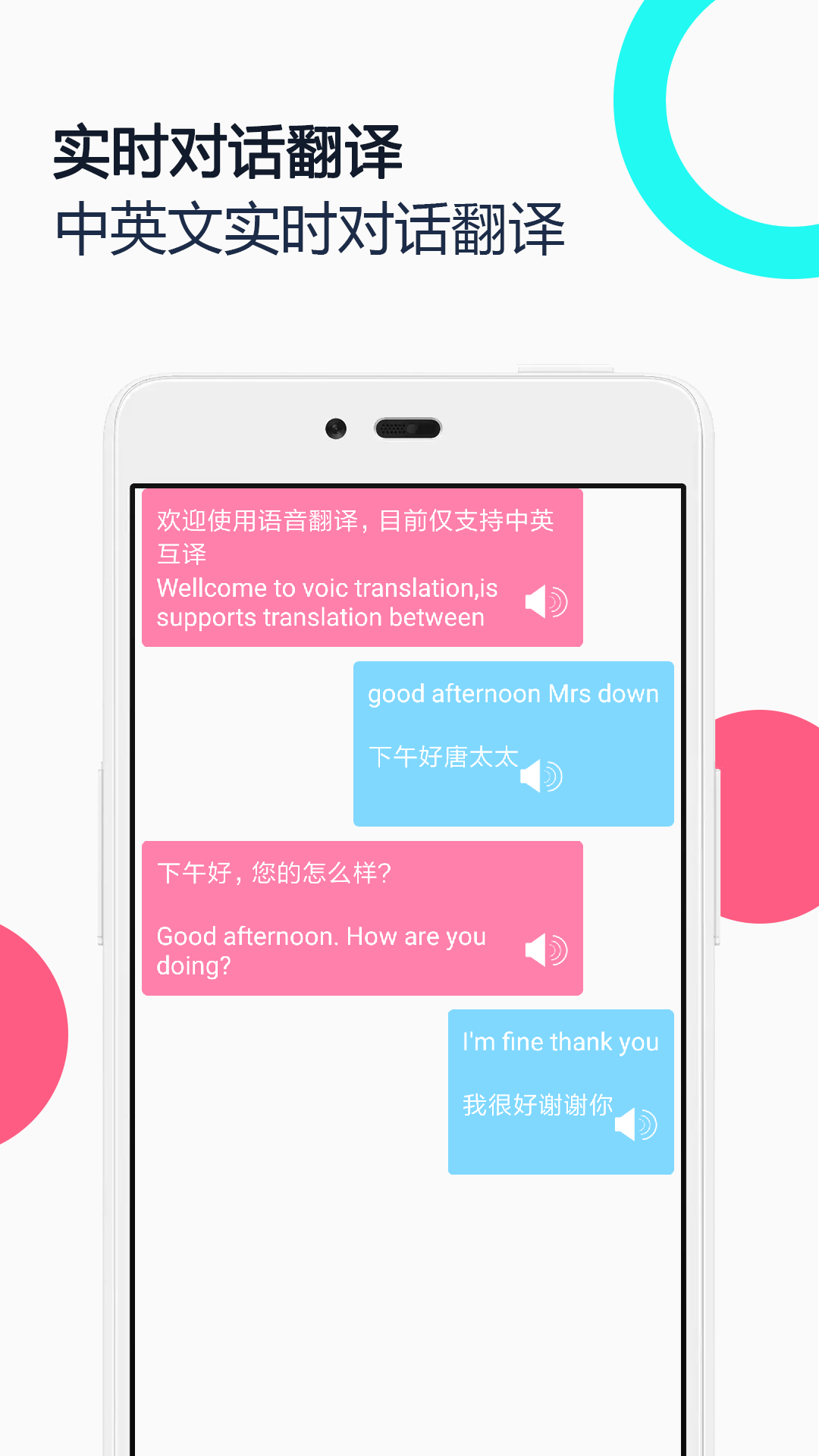 中英语音同声翻译1