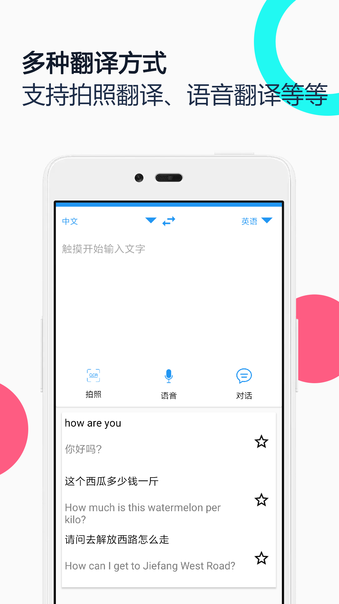 中英语音同声翻译4
