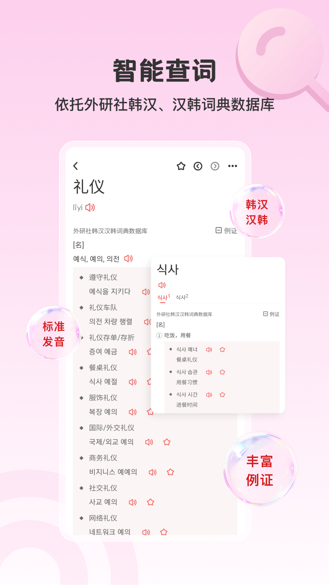 外研社韩语1
