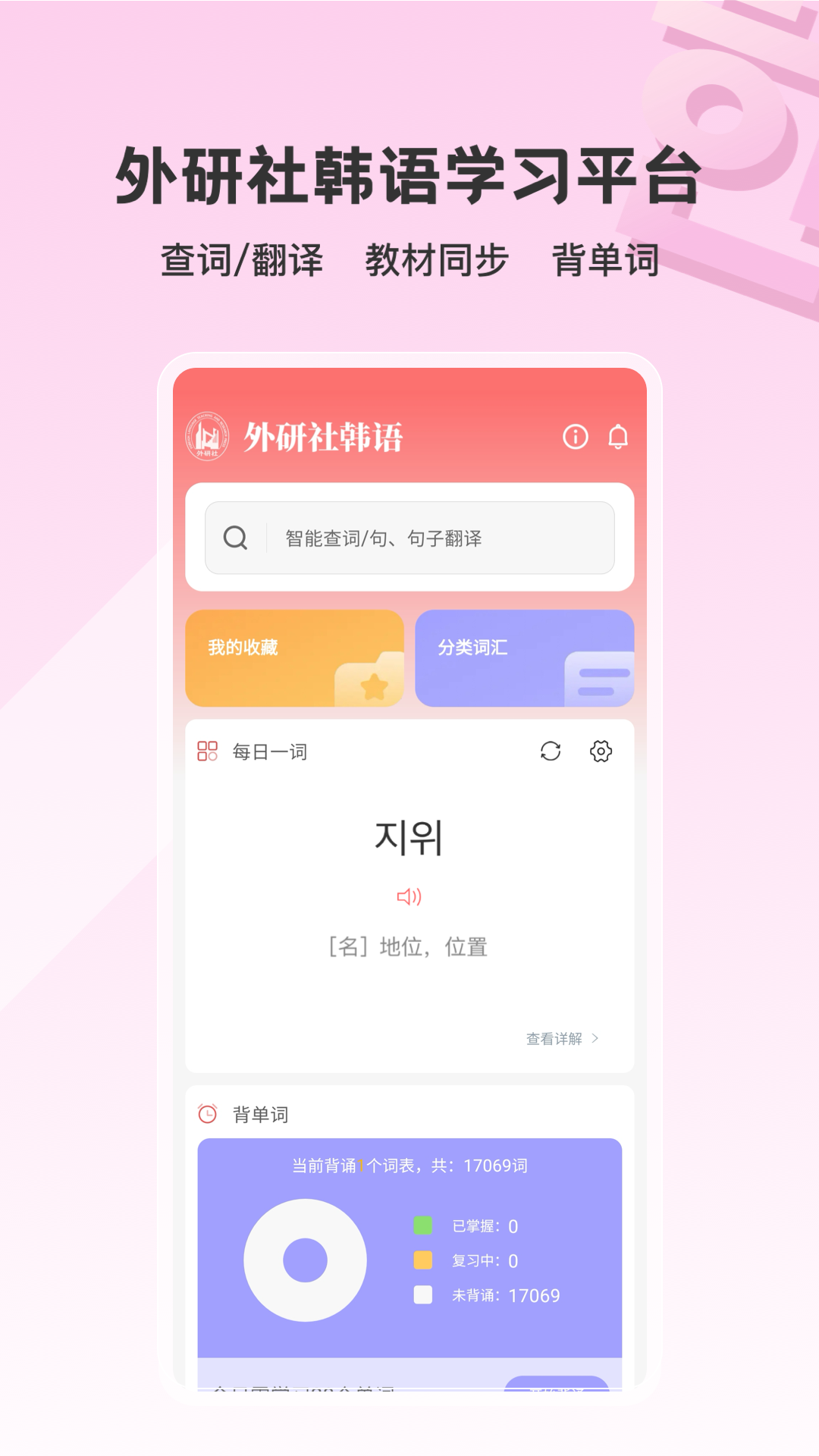 外研社韩语5
