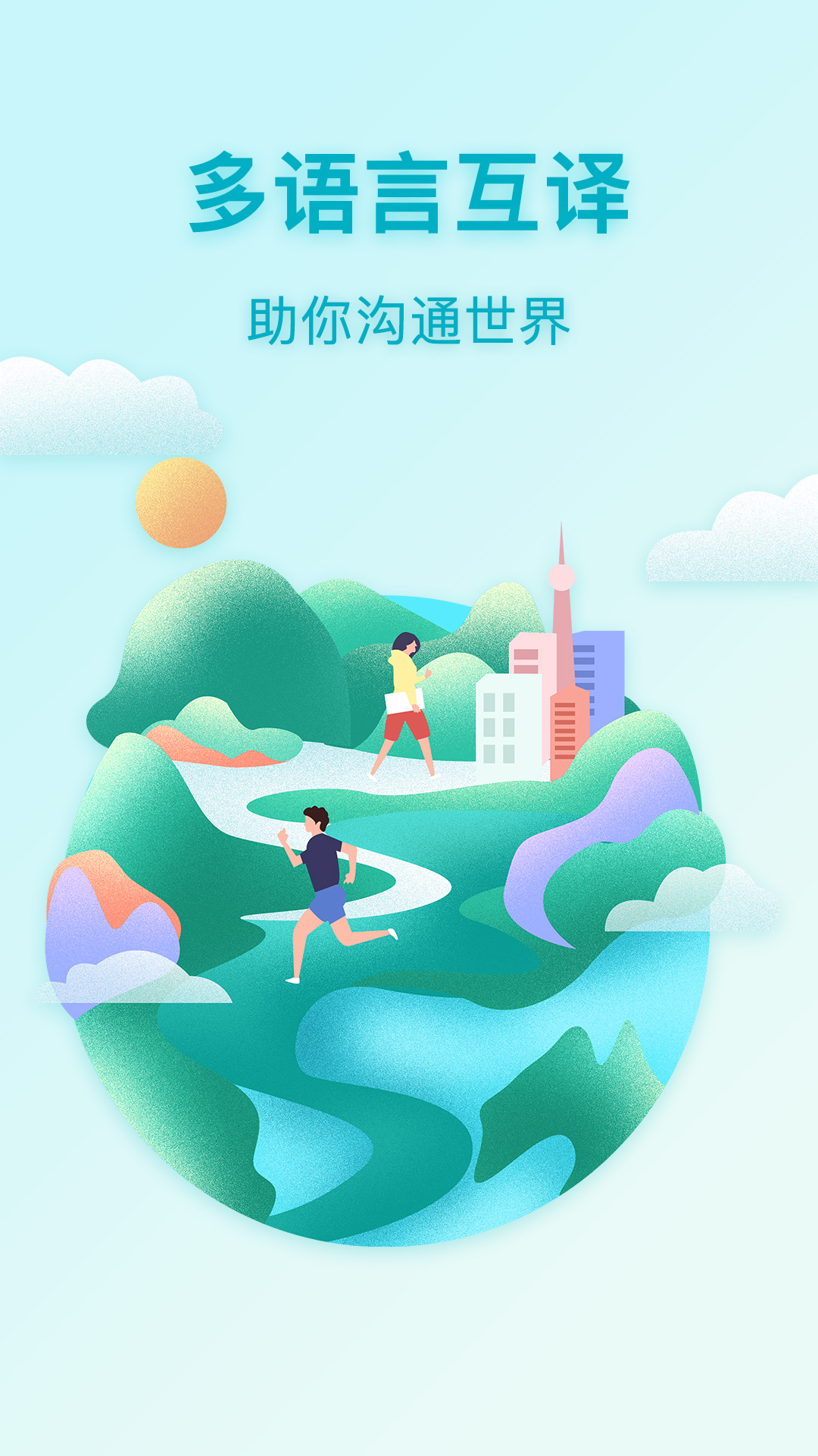 俄语翻译官3
