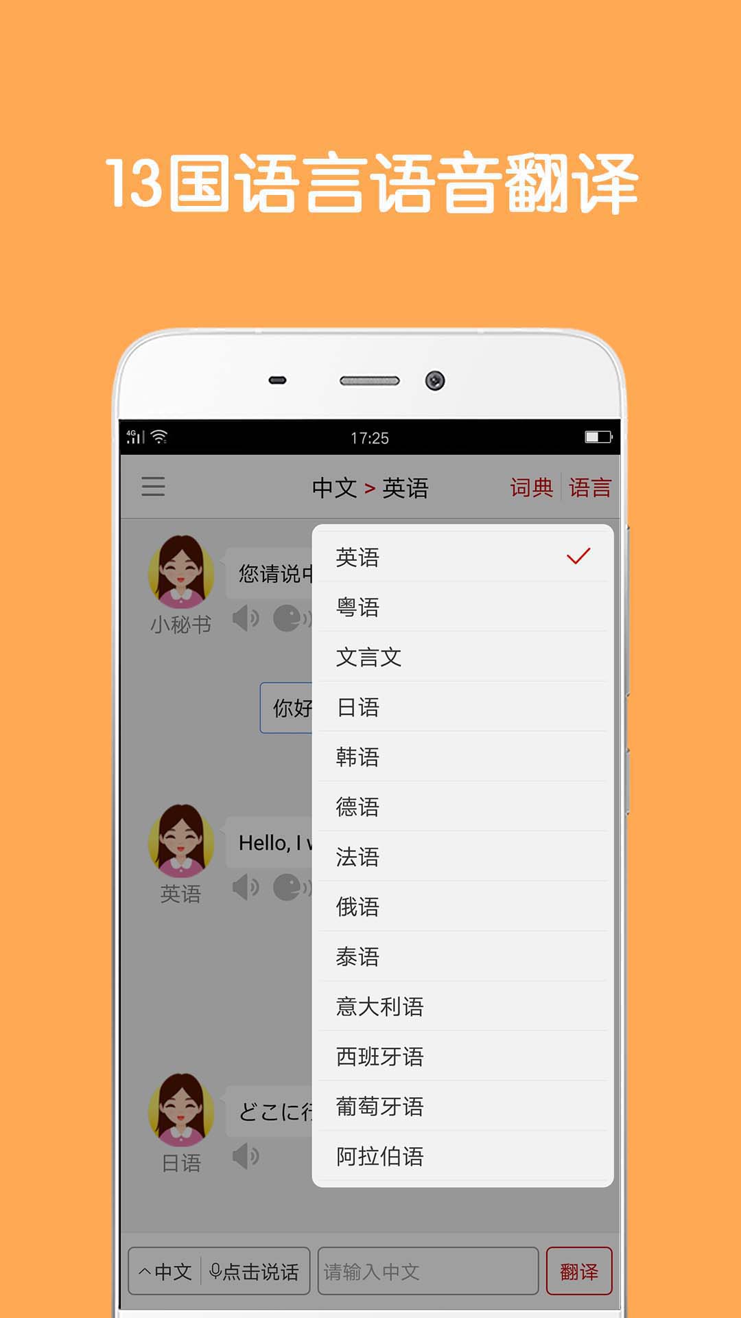 同声翻译超级版1