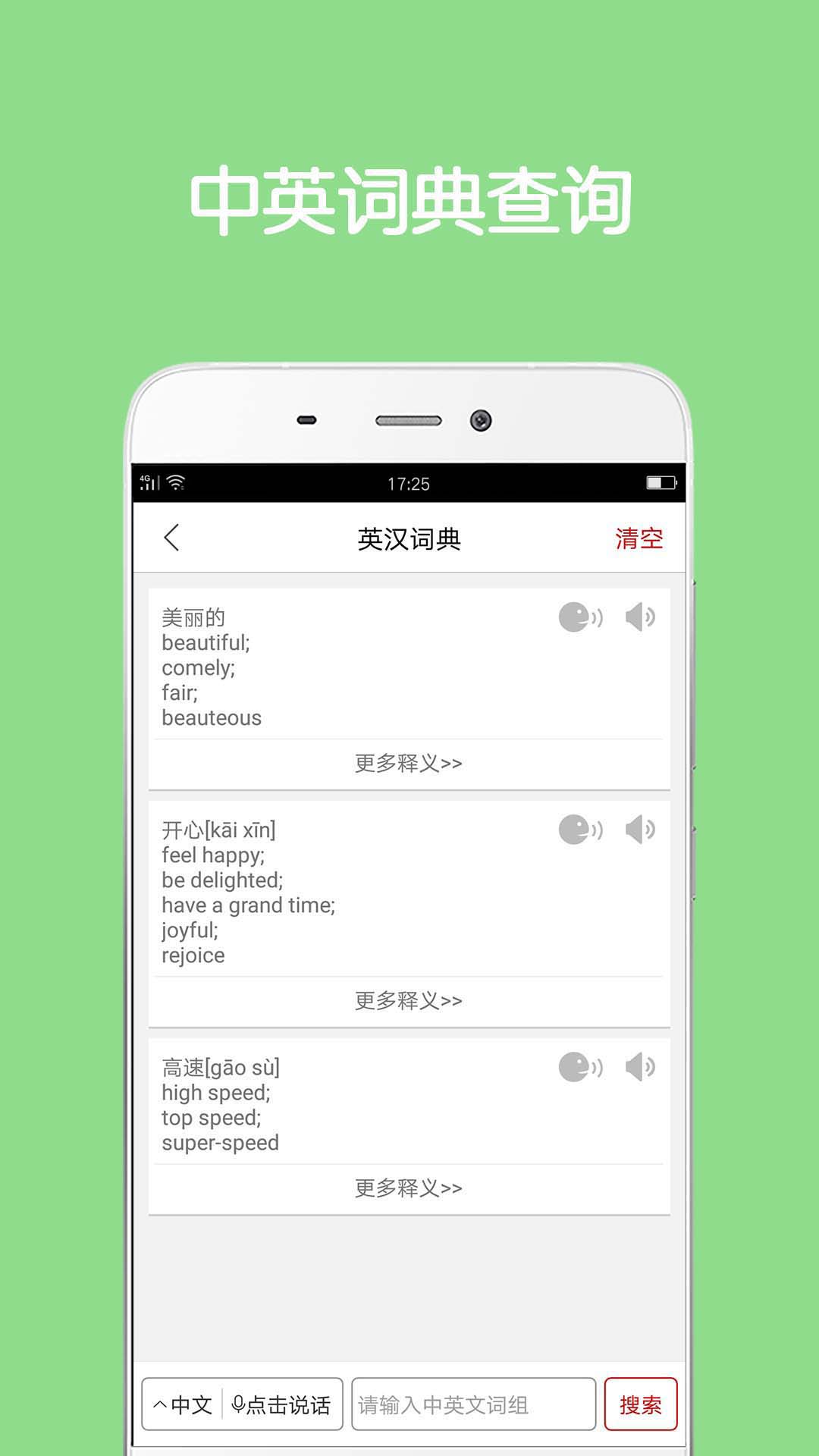 同声翻译超级版3