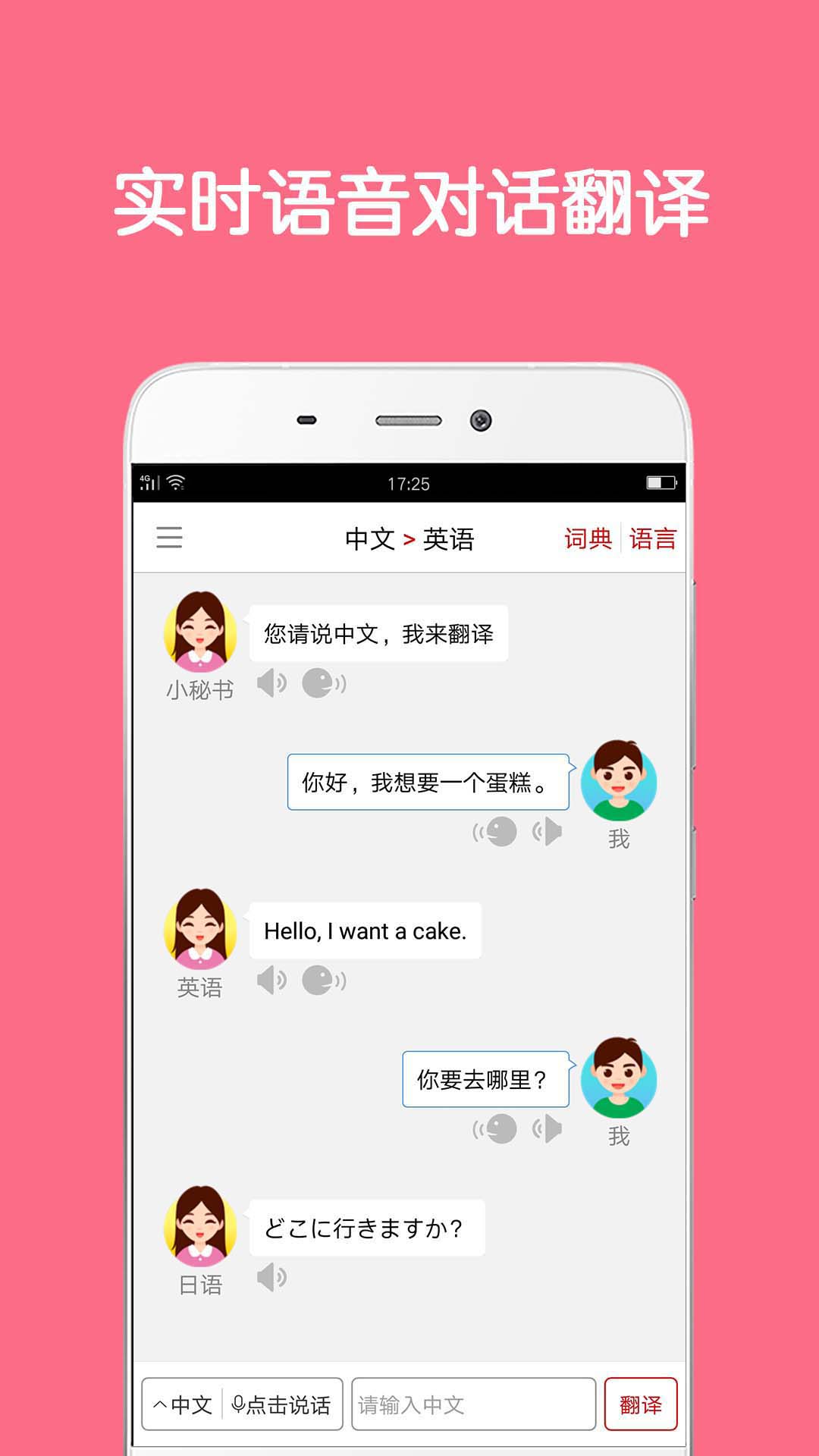同声翻译超级版5