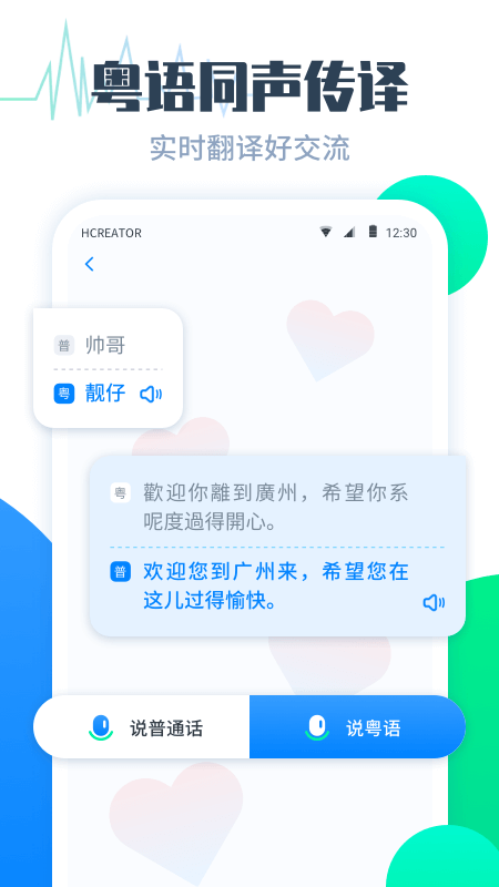 粤语翻译帮1