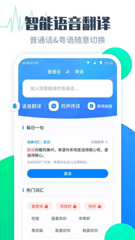 粤语翻译帮6