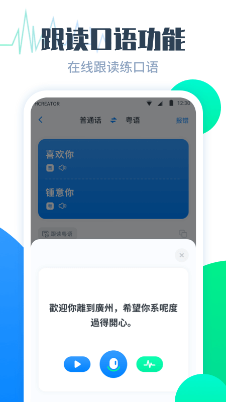 粤语翻译帮4