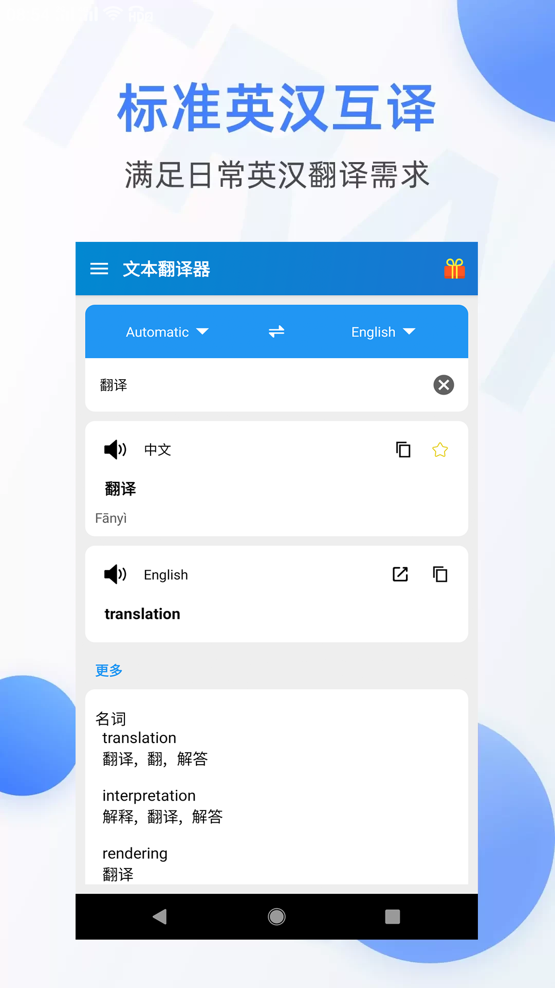 文本翻译器4
