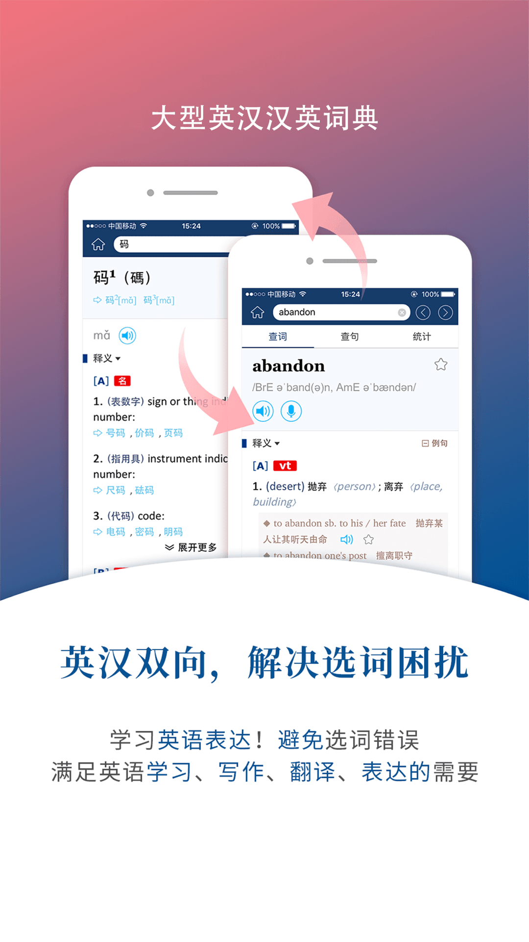牛津外研英汉汉英词典1
