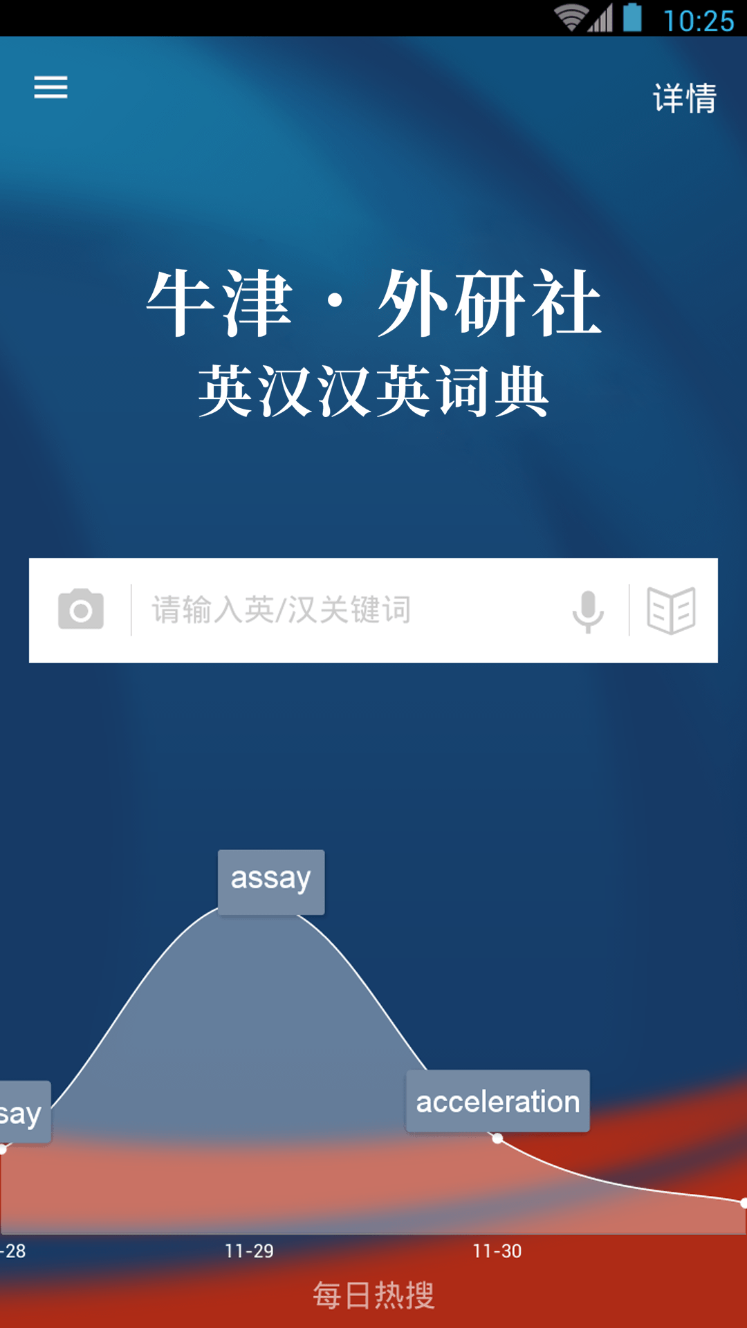 牛津外研英汉汉英词典2