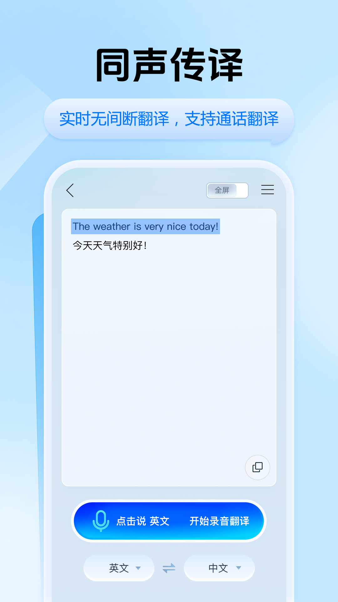 迅捷翻译1