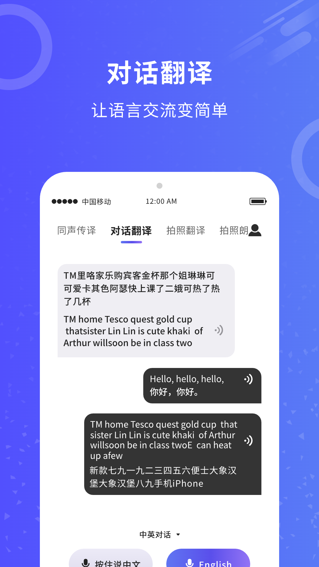 同传翻译2