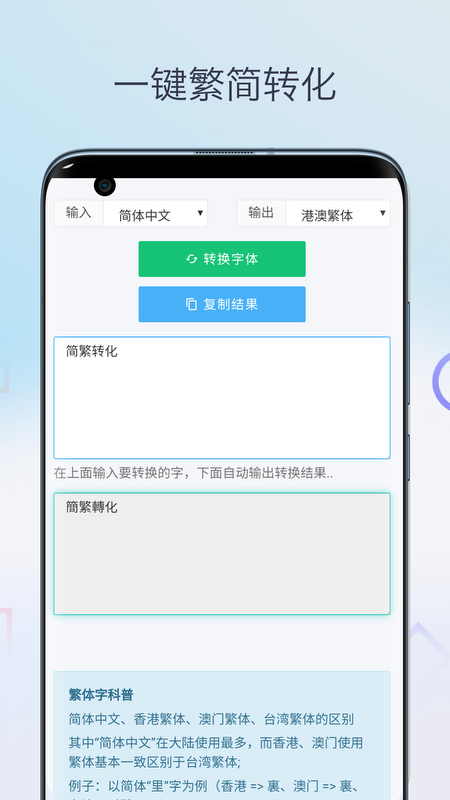 繁体字转换器3