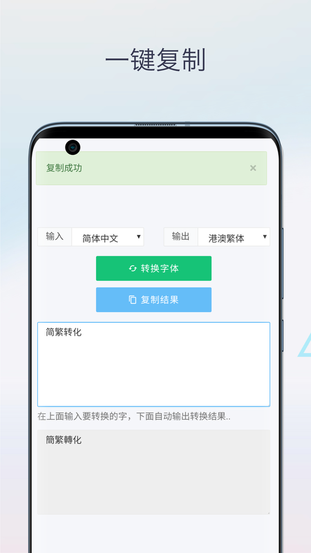 繁体字转换器2