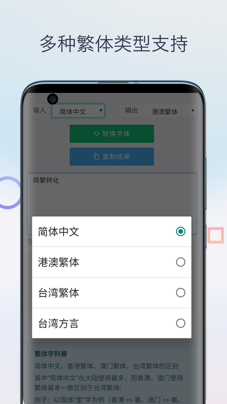 繁体字转换器1