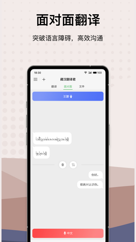藏汉翻译君2