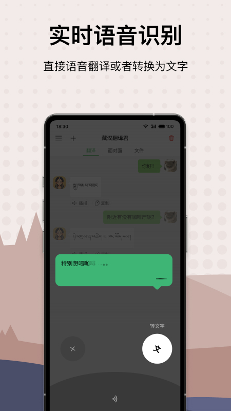 藏汉翻译君1