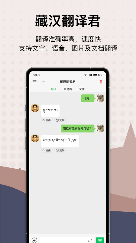藏汉翻译君5