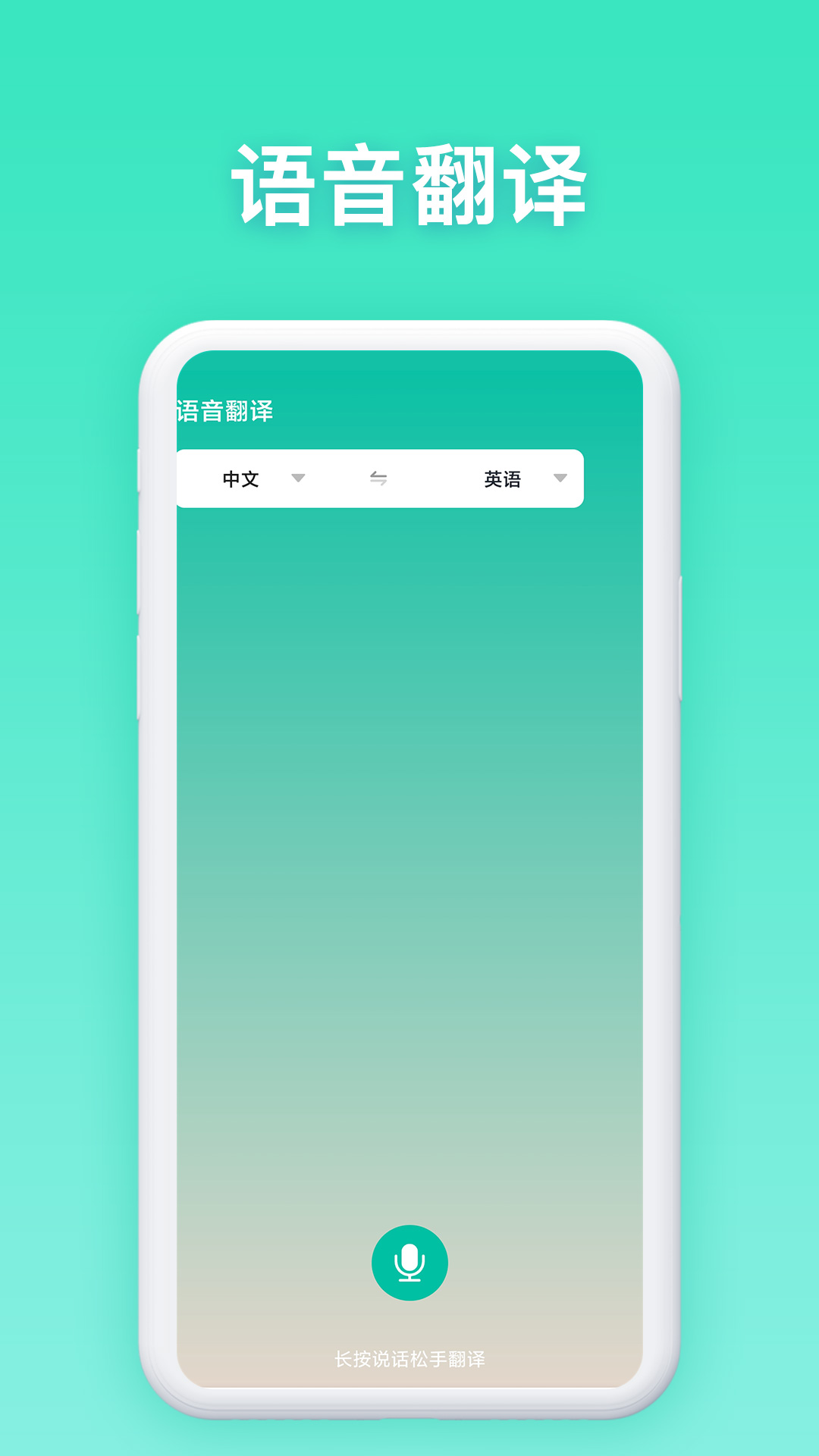 语音翻译器1