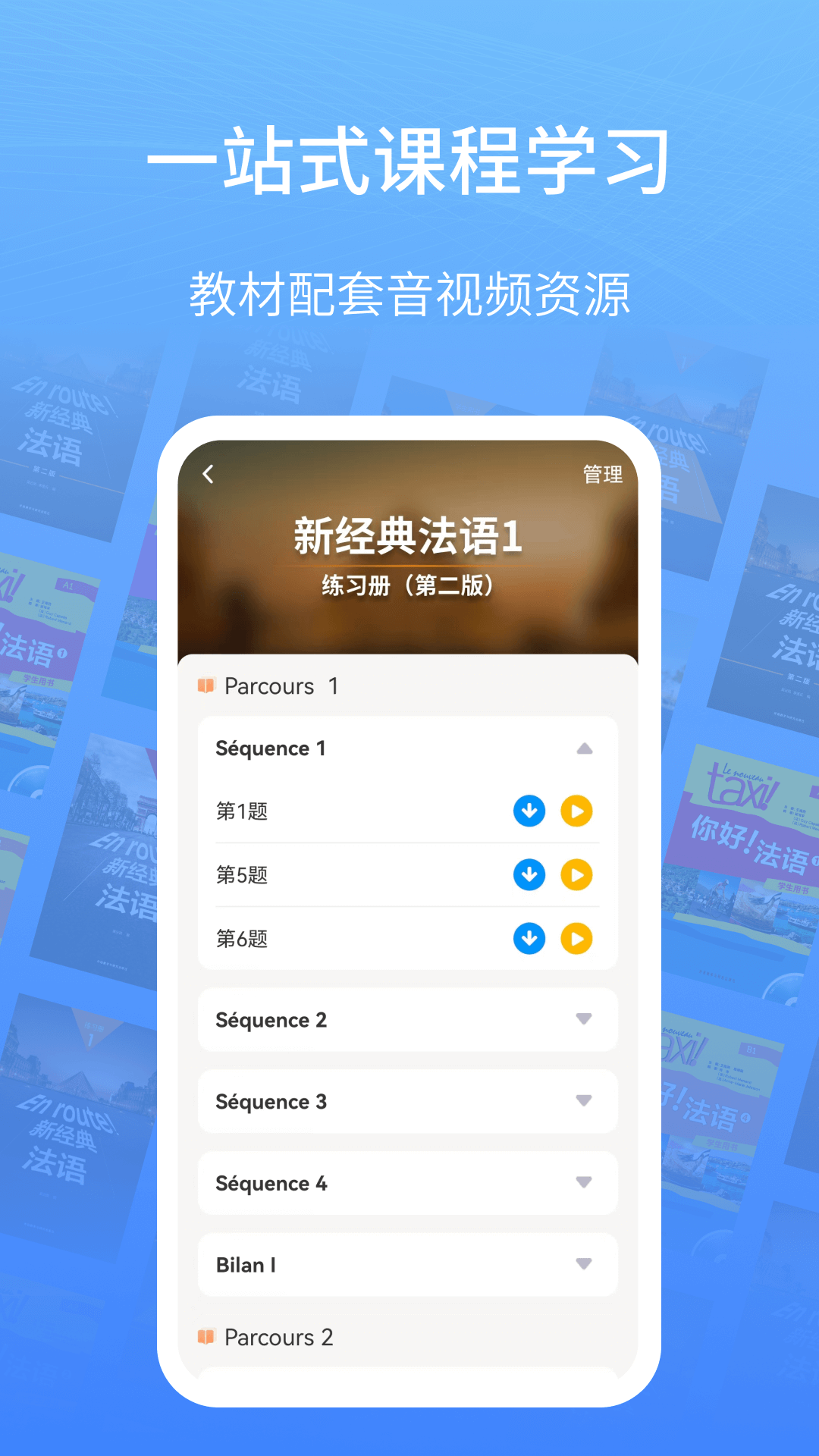 外研社法语2