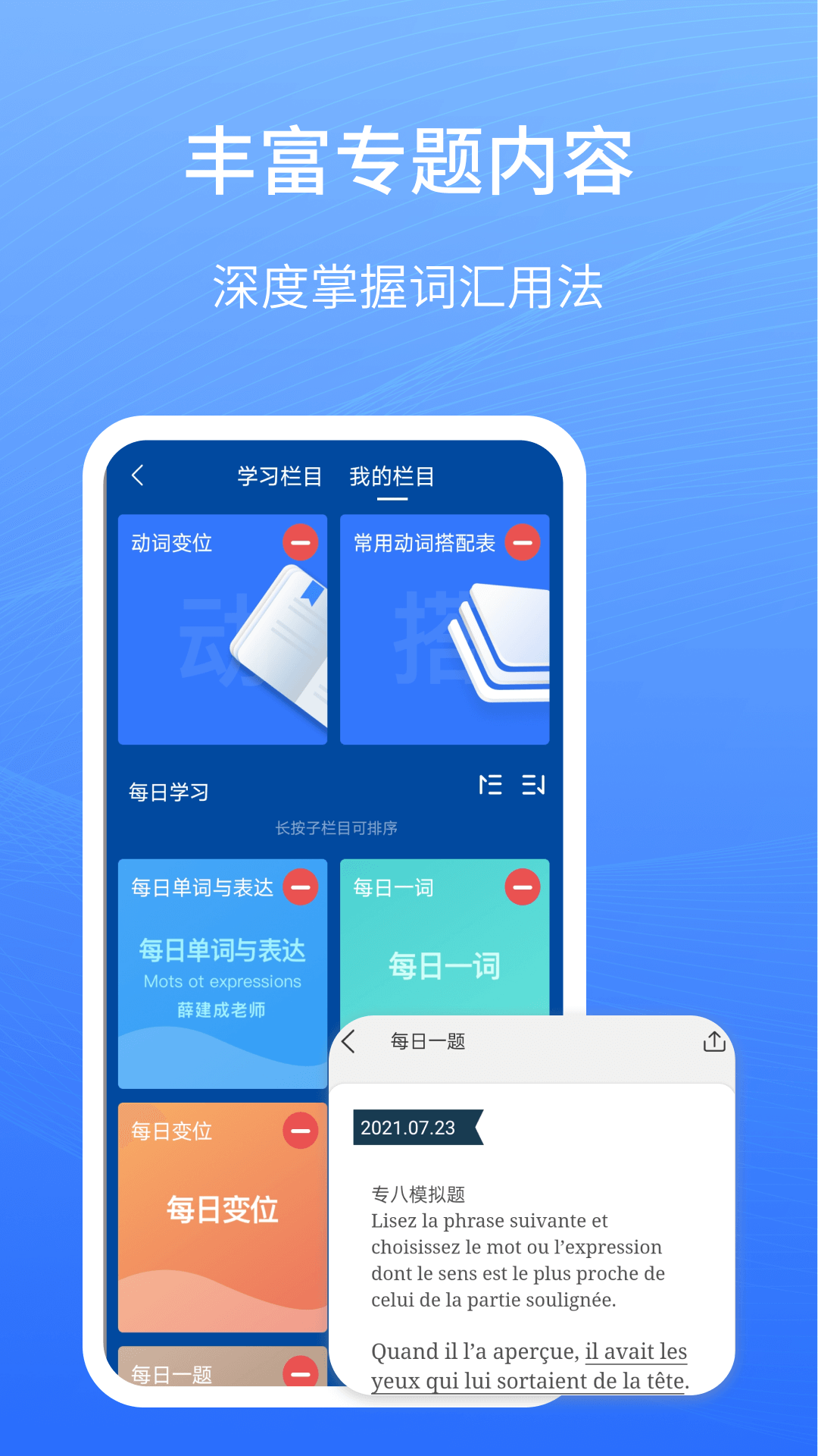 外研社法语3