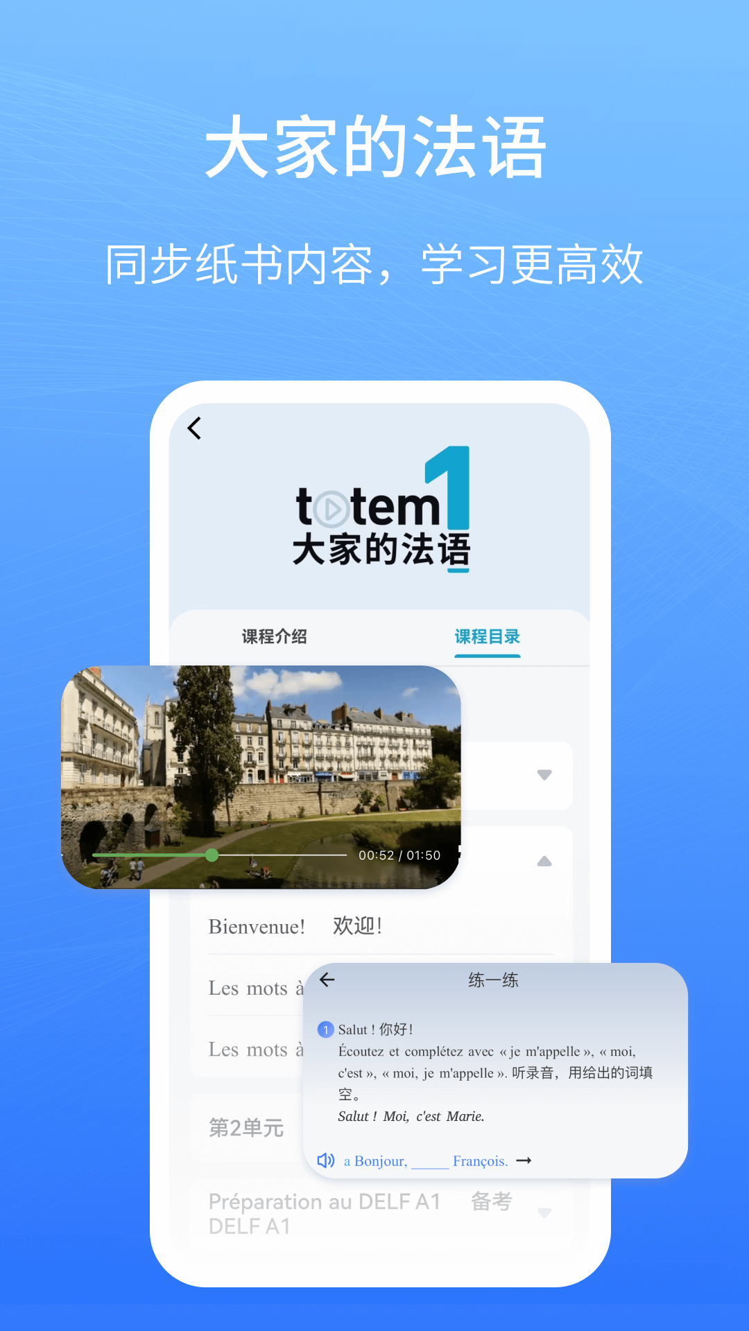外研社法语4