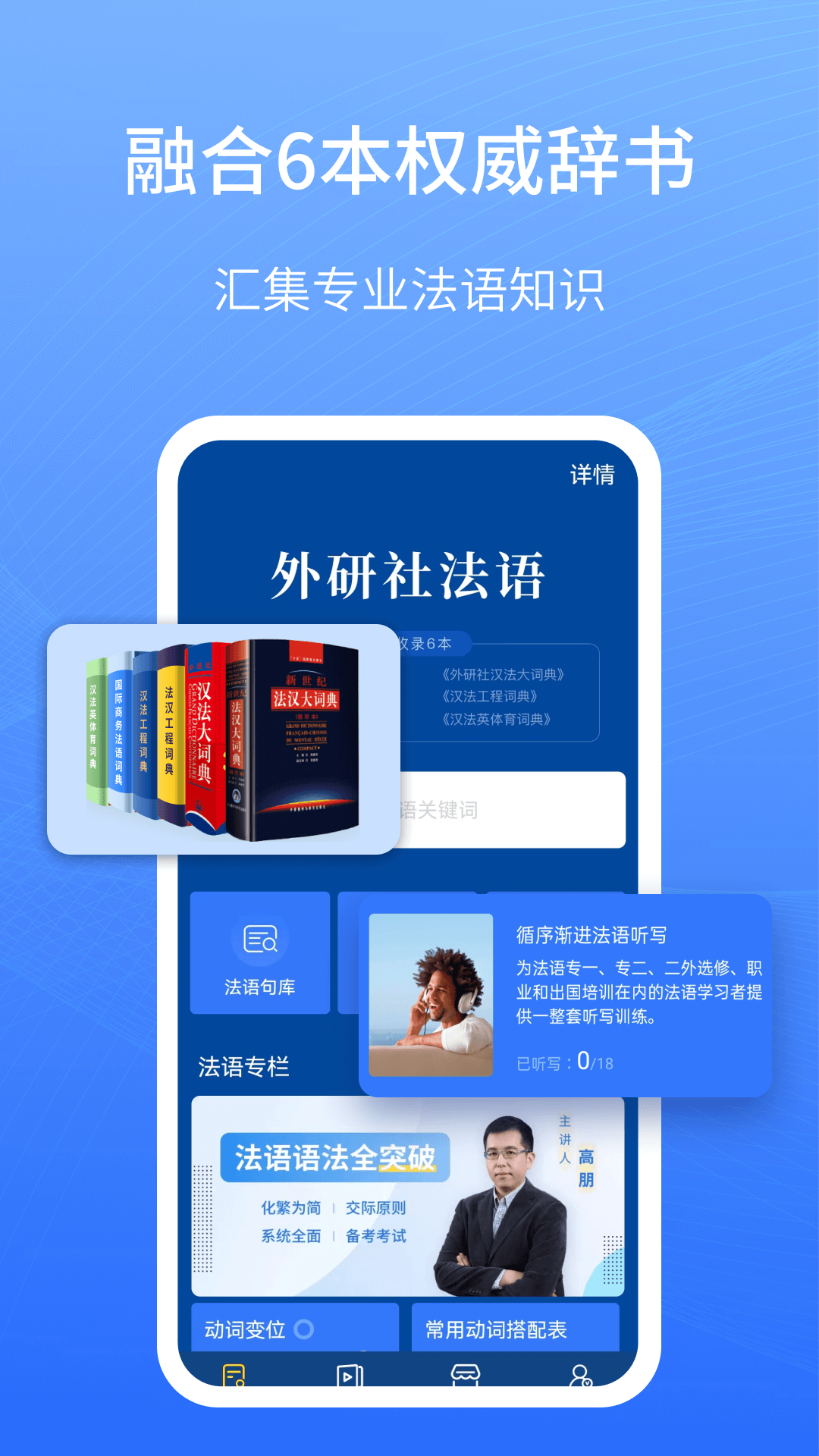 外研社法语5