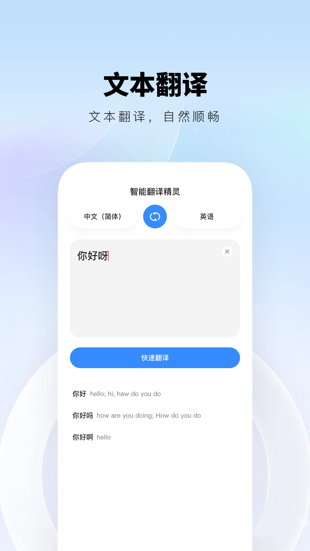 智能翻译精灵1