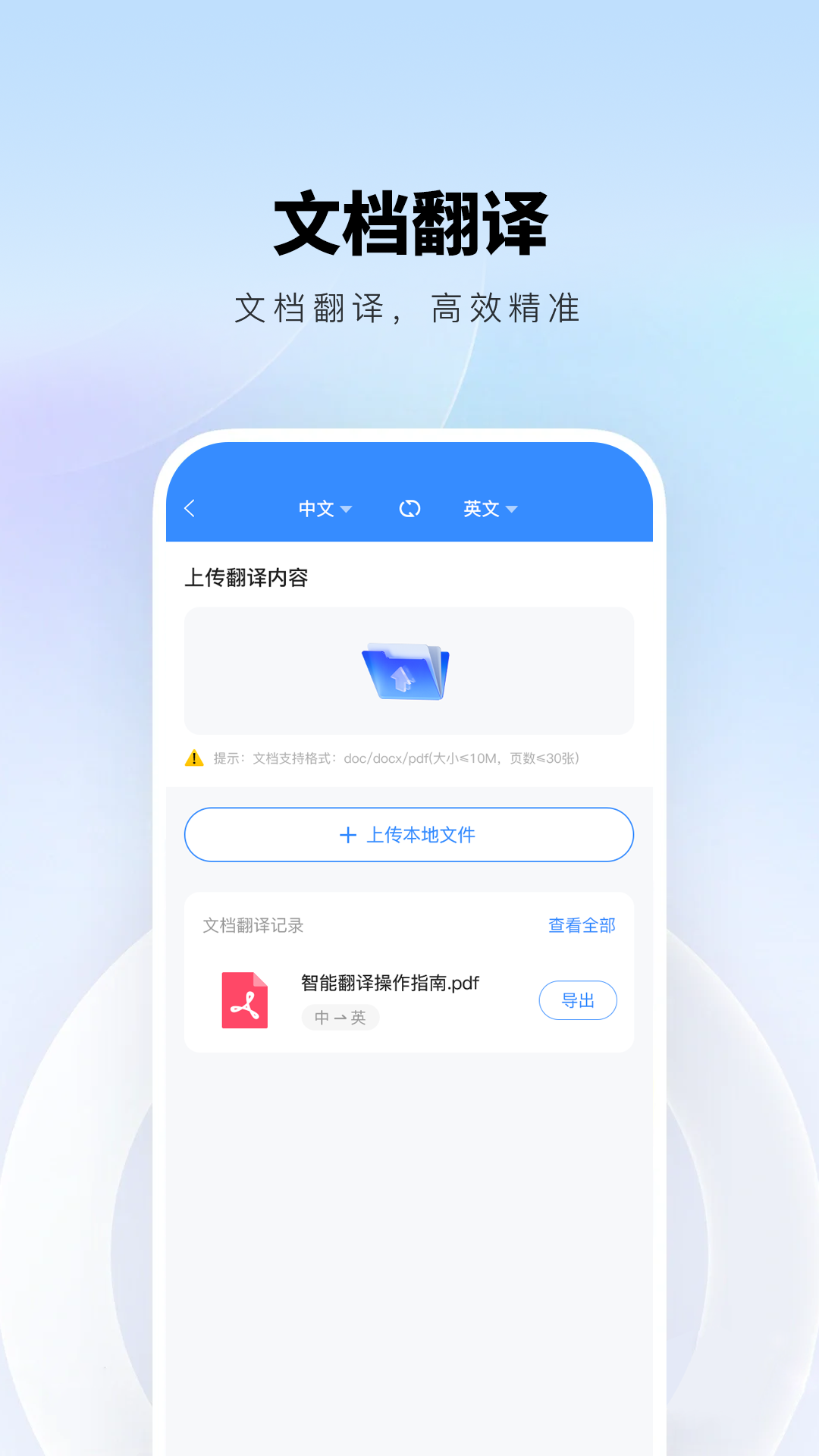 智能翻译精灵2