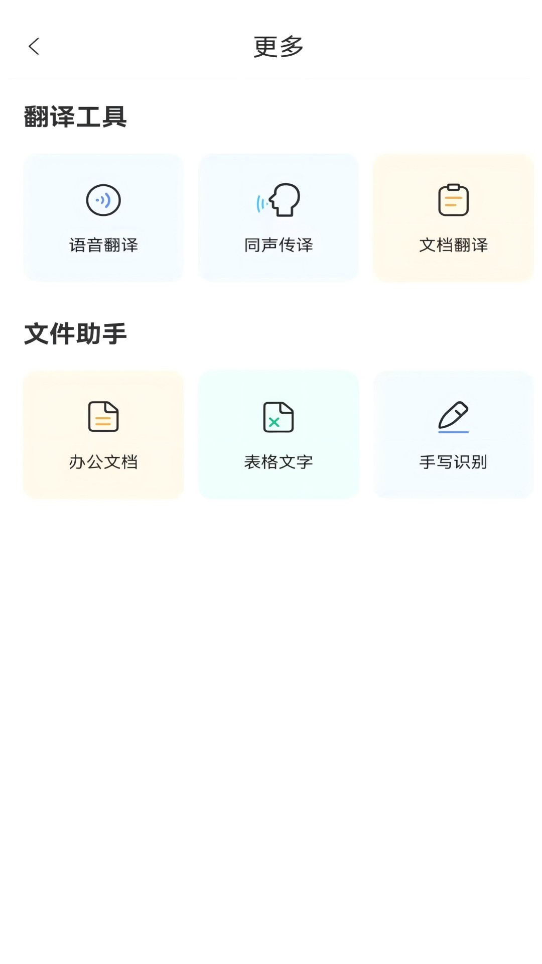 智能翻译精灵4