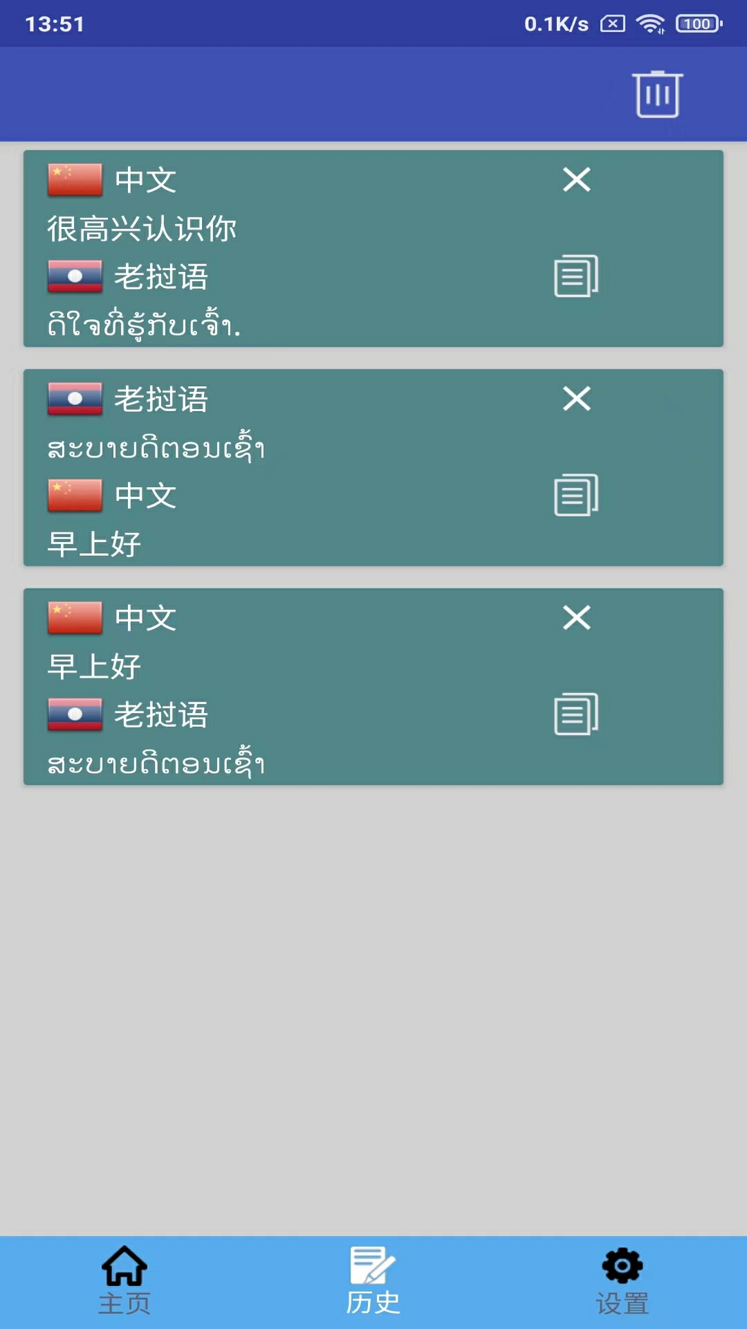 老挝语翻译1