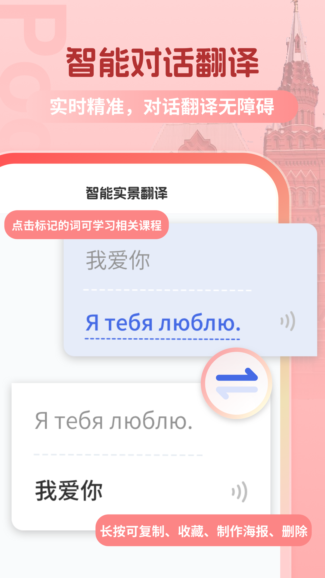 俄语翻译助手1