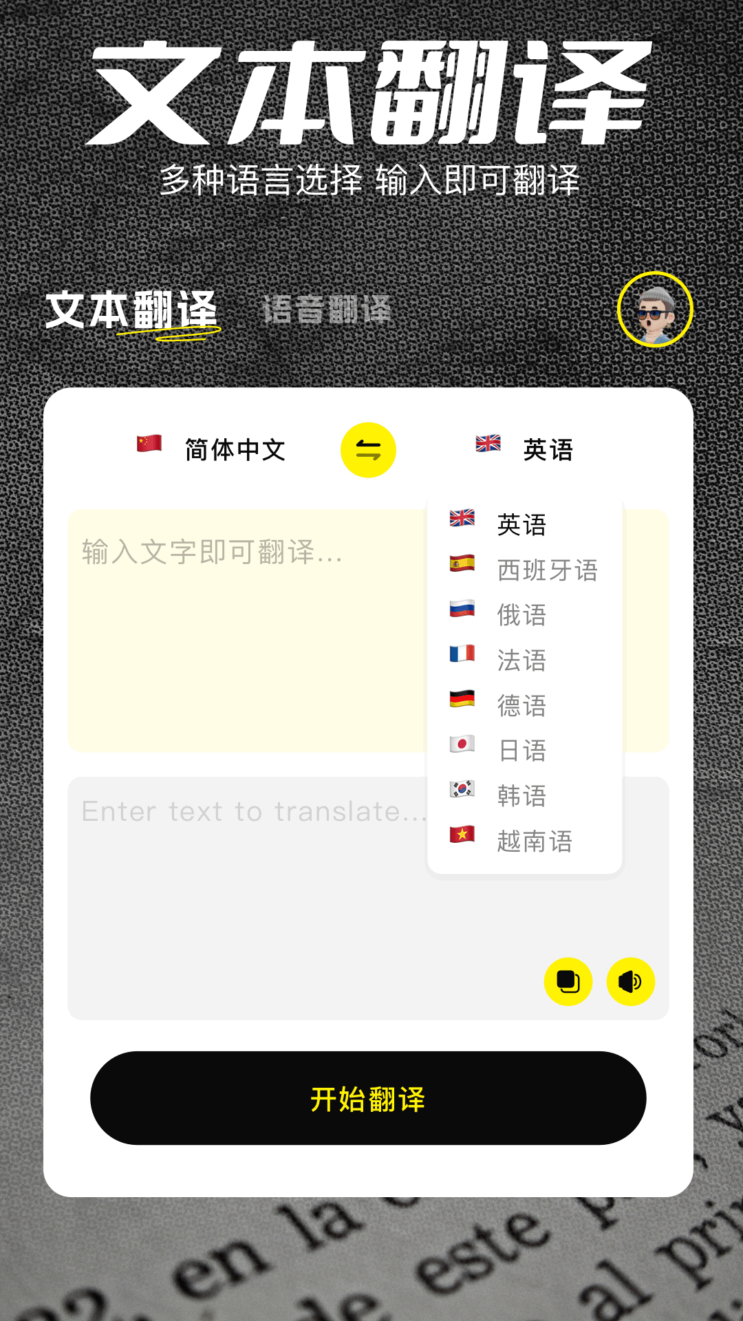 金牌翻译官1