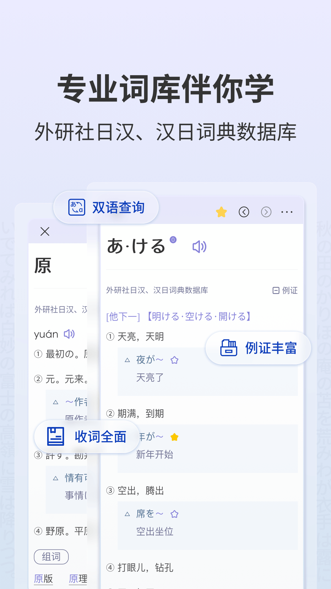 外研社大家的日语3