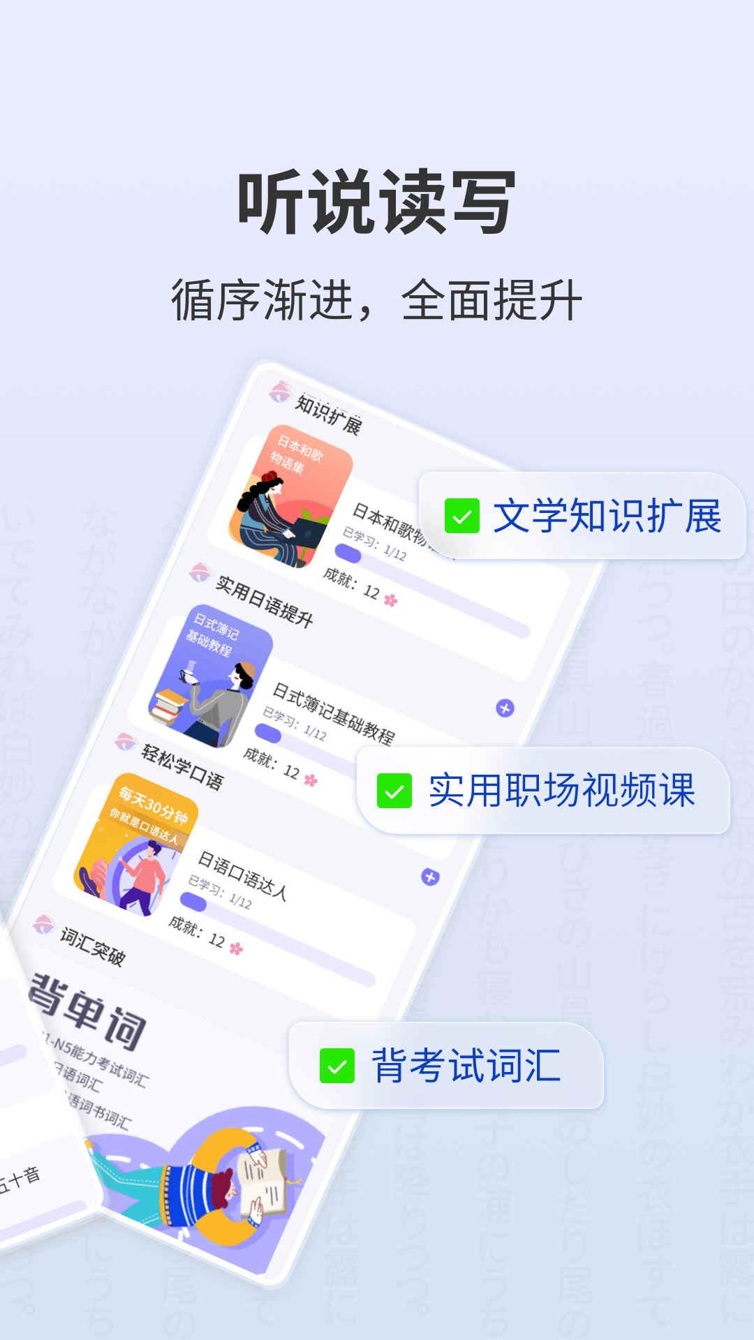 外研社大家的日语2
