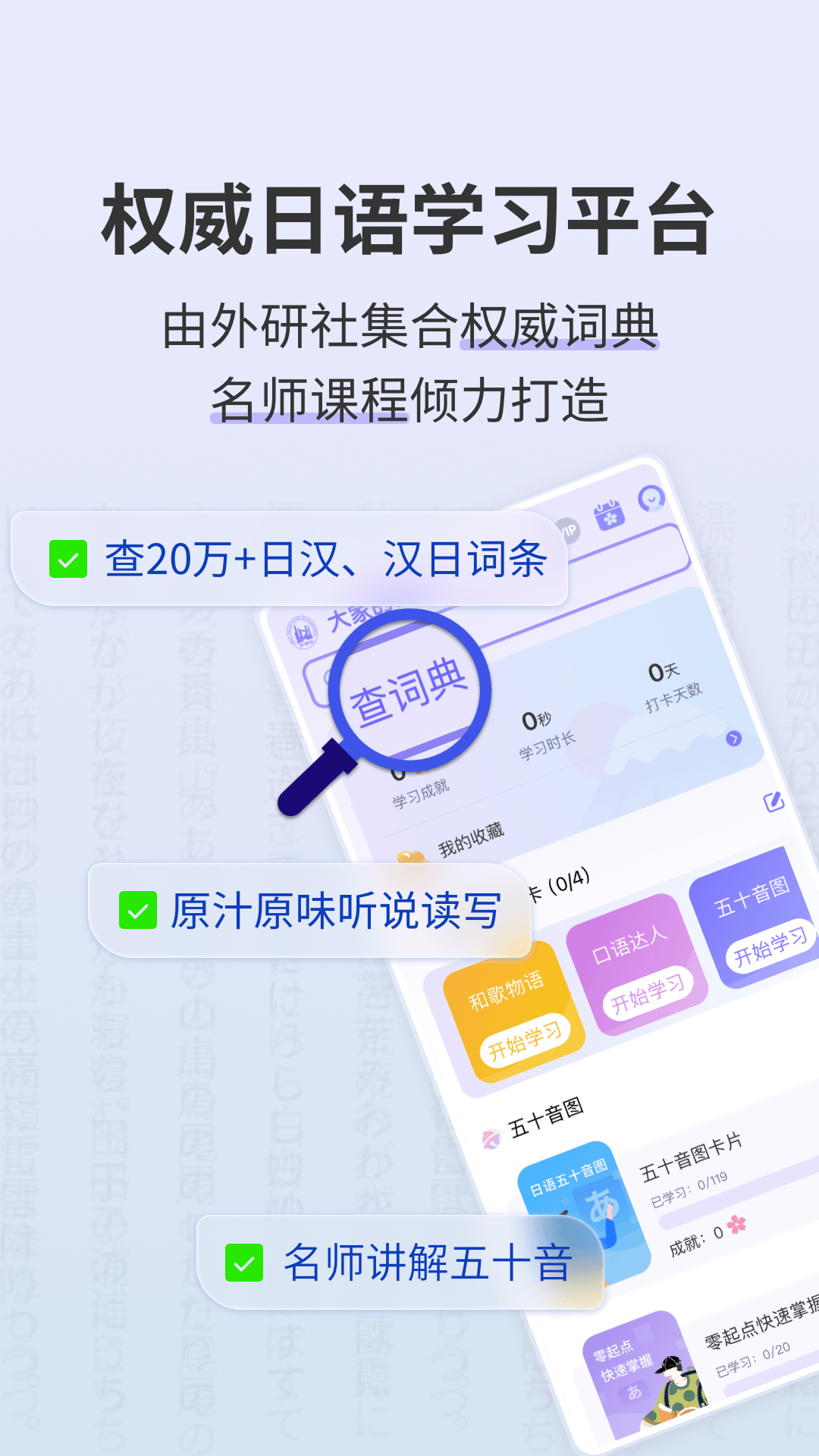 外研社大家的日语1